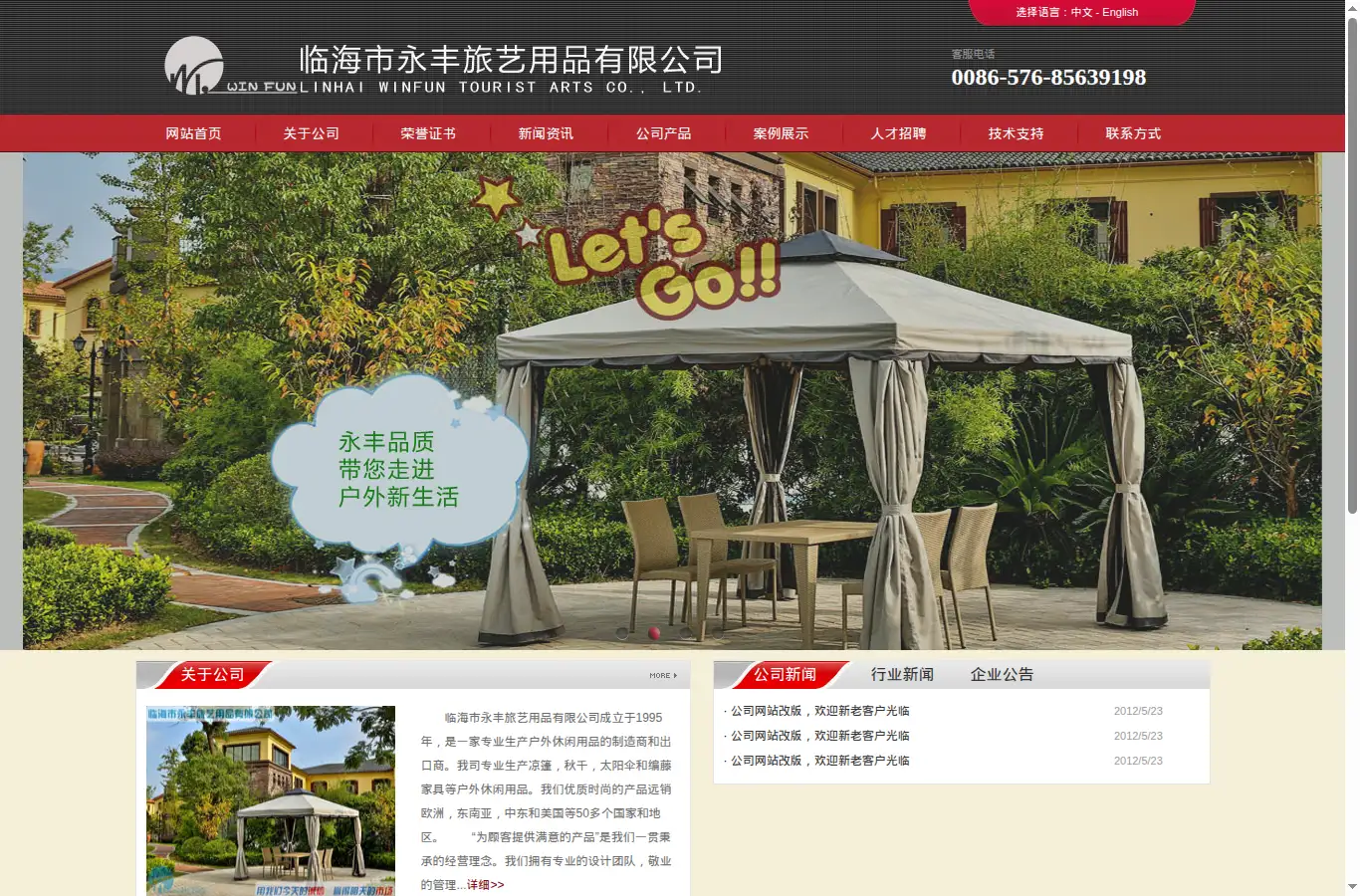 winfunchina.com homepage screenshot