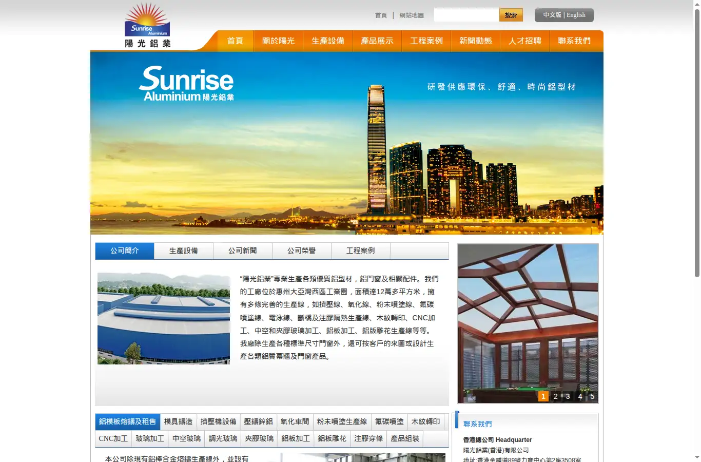 sunrise-aluminium.com homepage screenshot