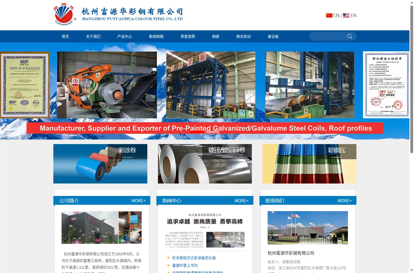 fyhsteel.cn homepage screenshot