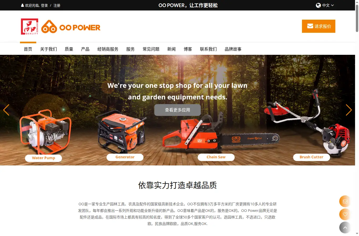 cn.ootools.com homepage screenshot