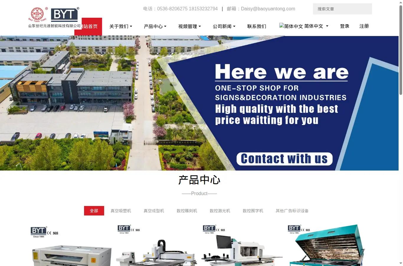 baoyuantong.com homepage screenshot