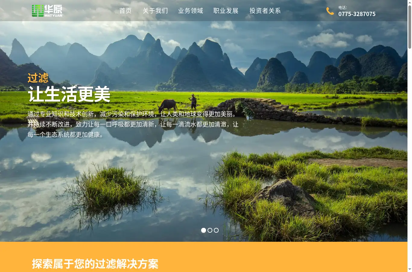 watyuan.com homepage screenshot