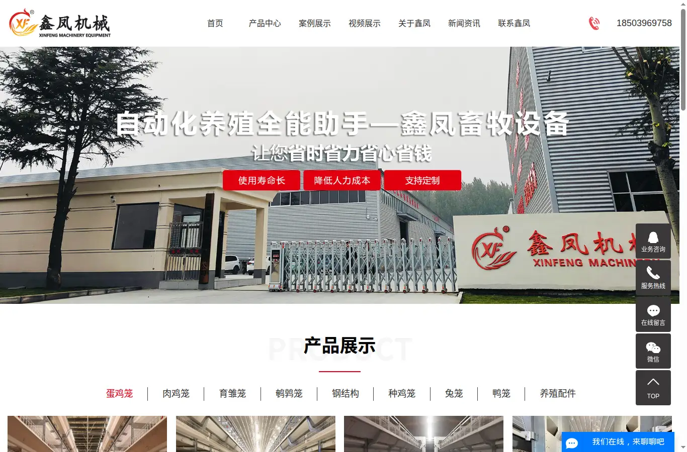 xinfengxm.com homepage screenshot