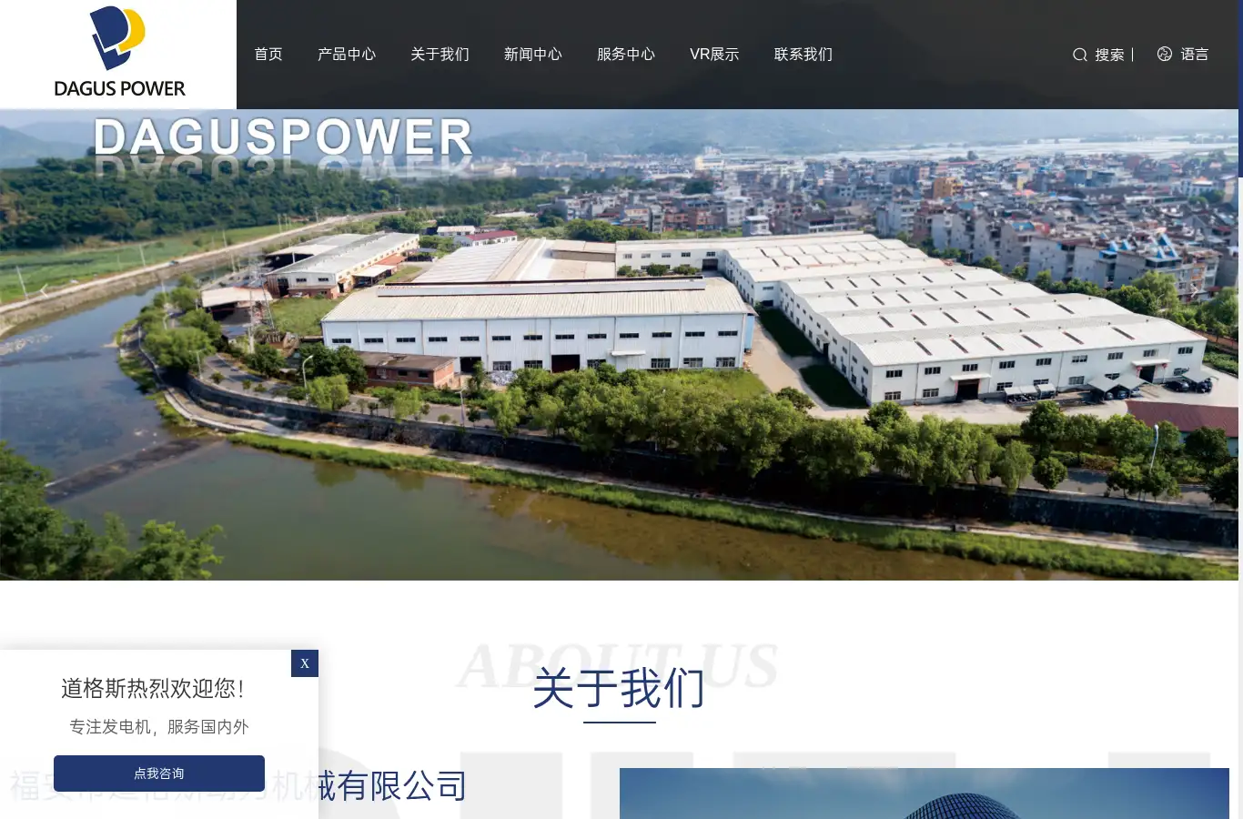 daguspower.com homepage screenshot