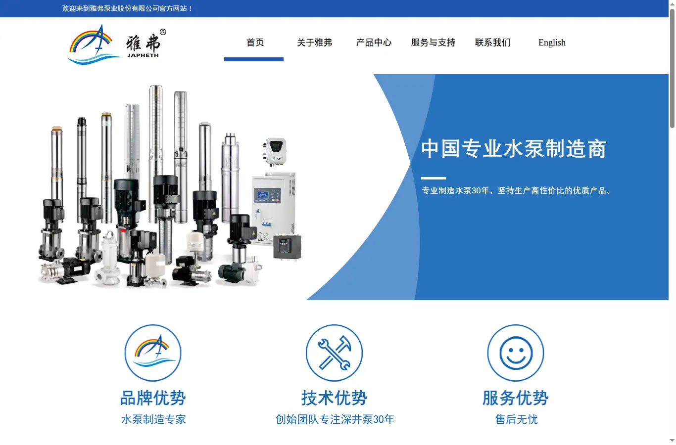 japhethpump.com homepage screenshot