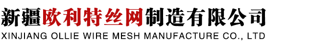 Xinjiang Oulite Wire Mesh Products Co.,Ltd. logo