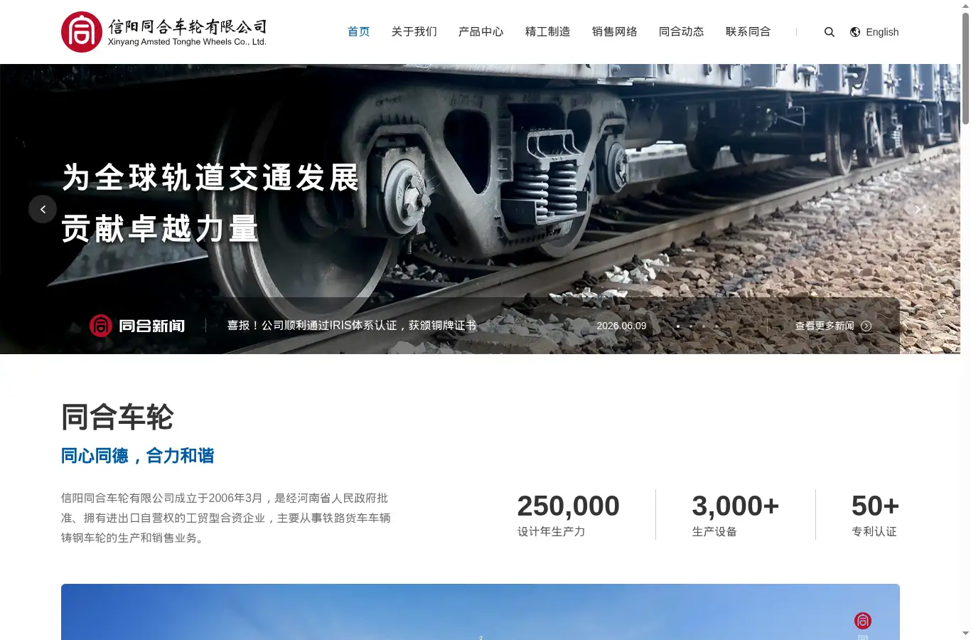 tonghewheels.com homepage screenshot