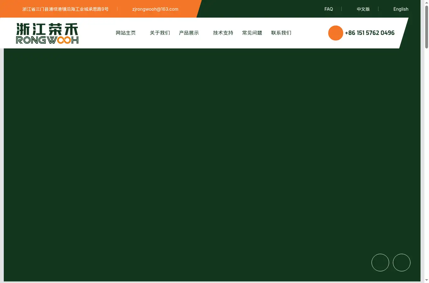 zjrongwooh.com homepage screenshot