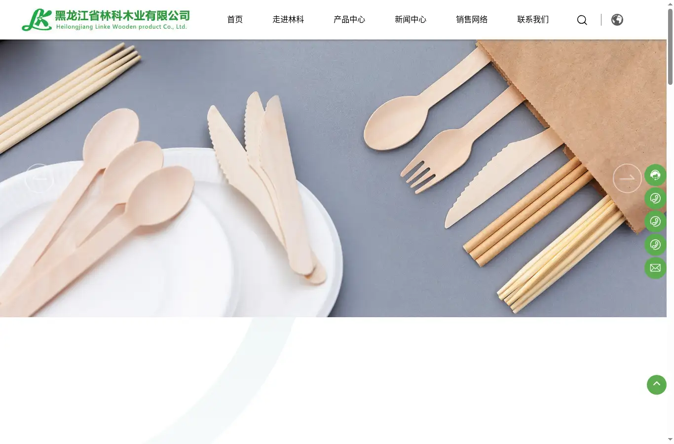 cn.hljlk.com homepage screenshot
