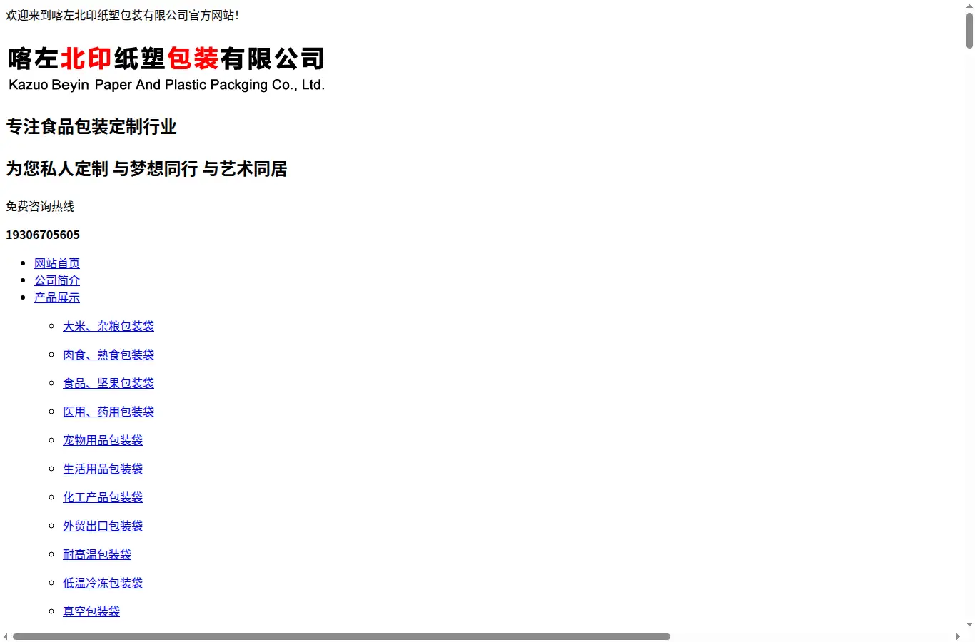 beiyinkj.com homepage screenshot