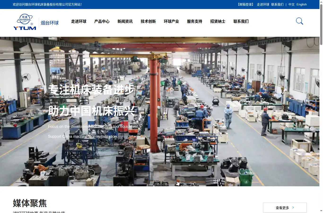 yt-ma.com homepage screenshot