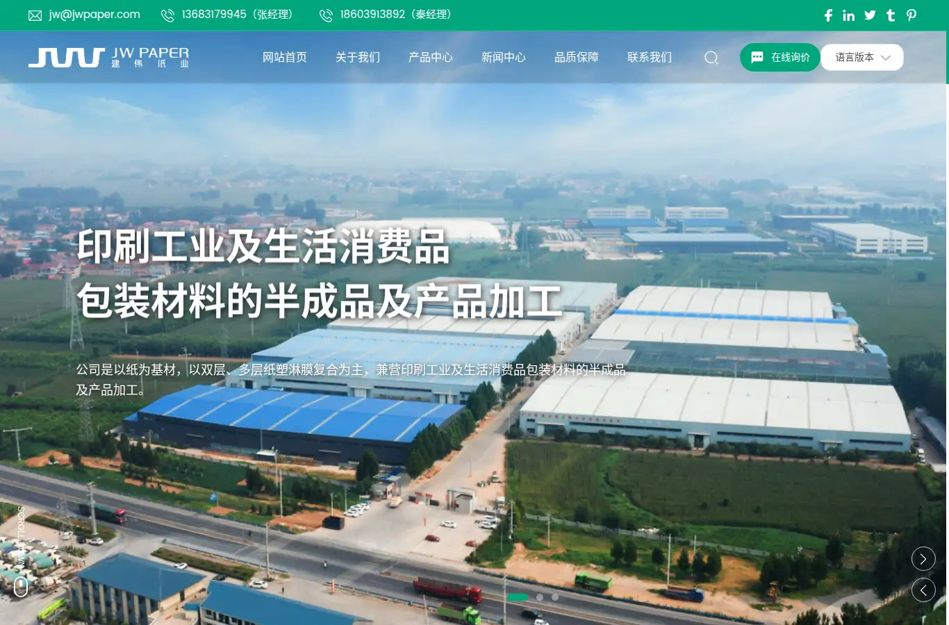 jianweipaper.com homepage screenshot