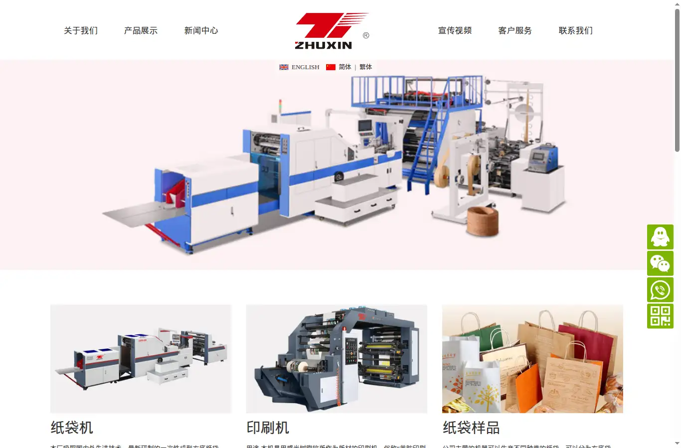 zhuxin.cn homepage screenshot