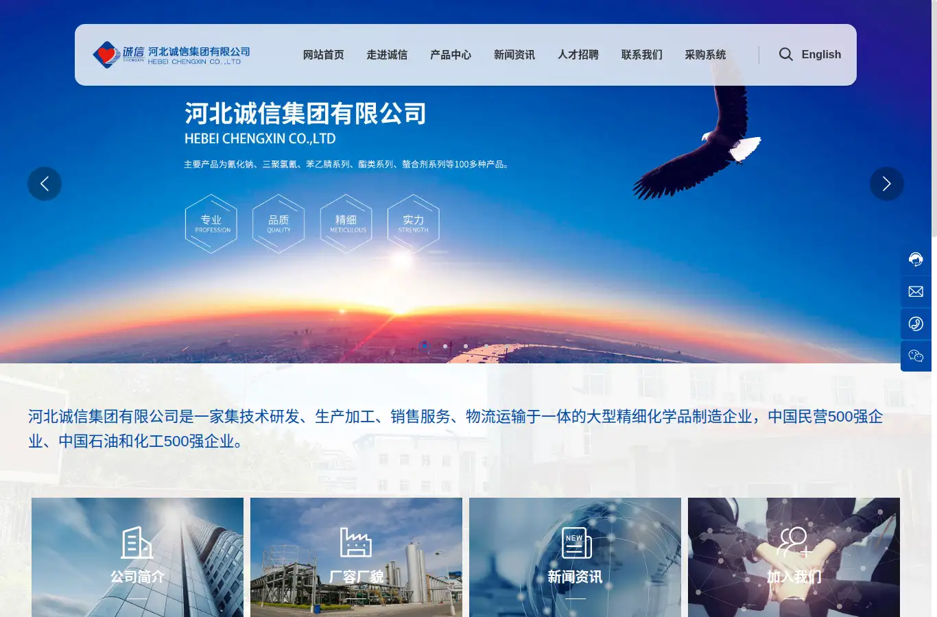 hebeichengxin.com homepage screenshot