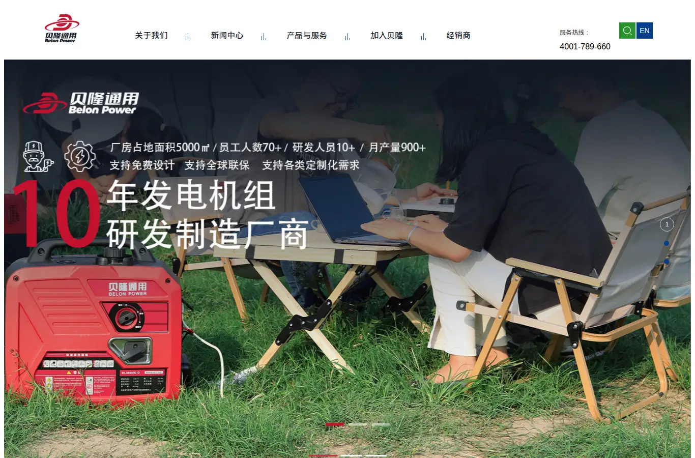 belonpower.com homepage screenshot
