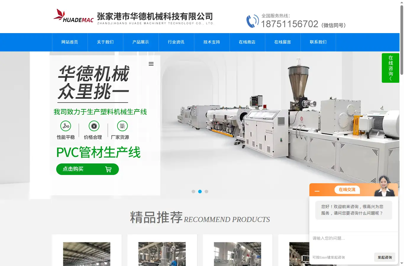 huadjx.com homepage screenshot