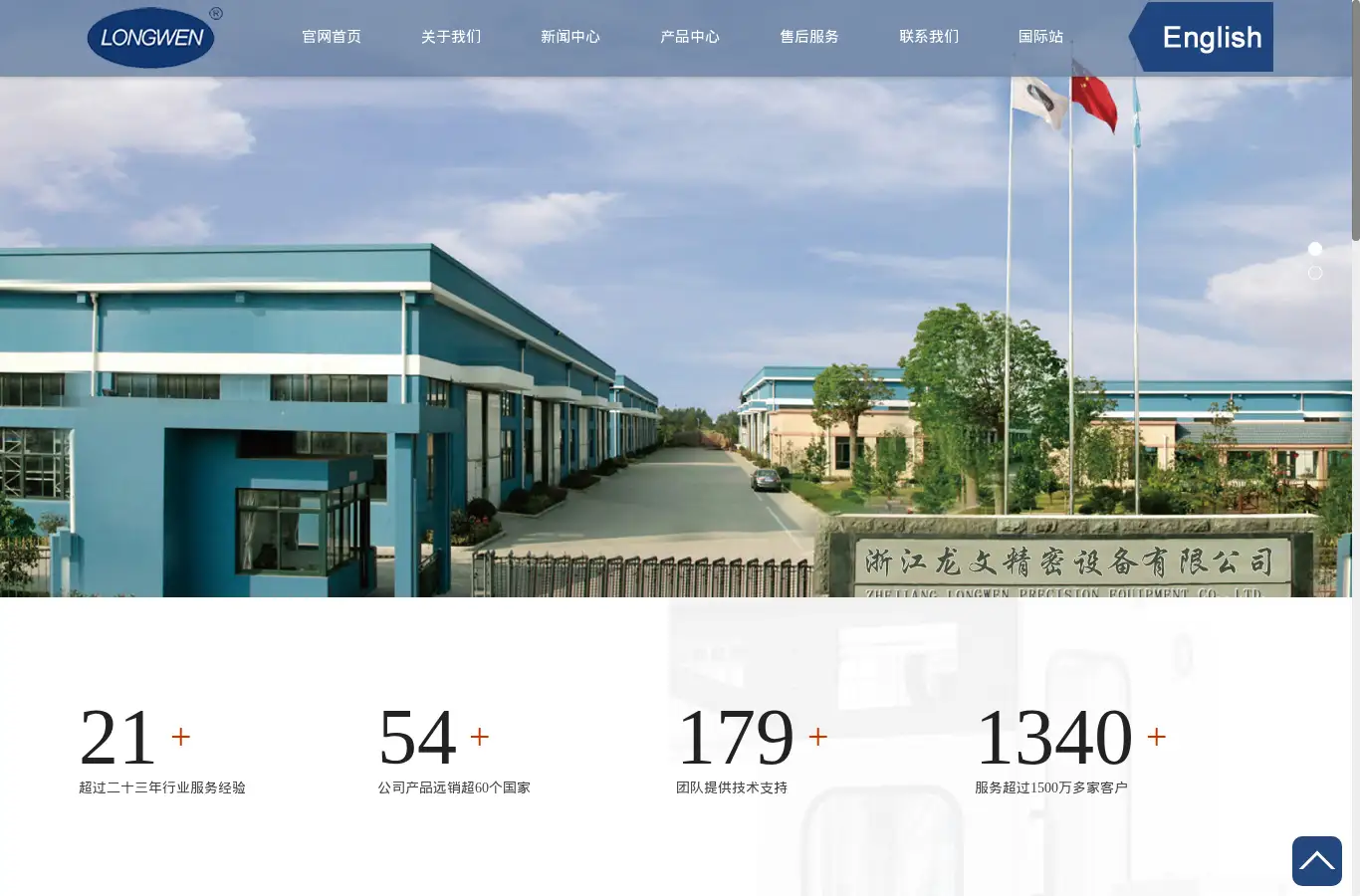 longwen-mach.com homepage screenshot
