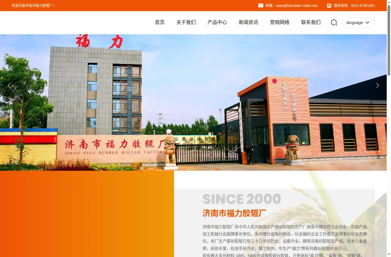 fulirubber-roller.com homepage screenshot
