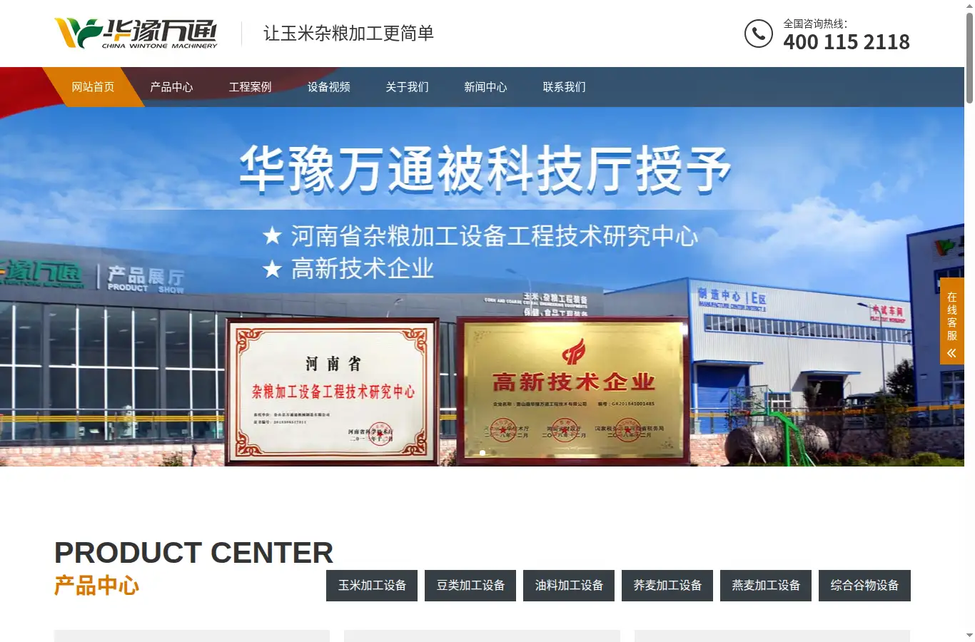 hnhywt.com homepage screenshot