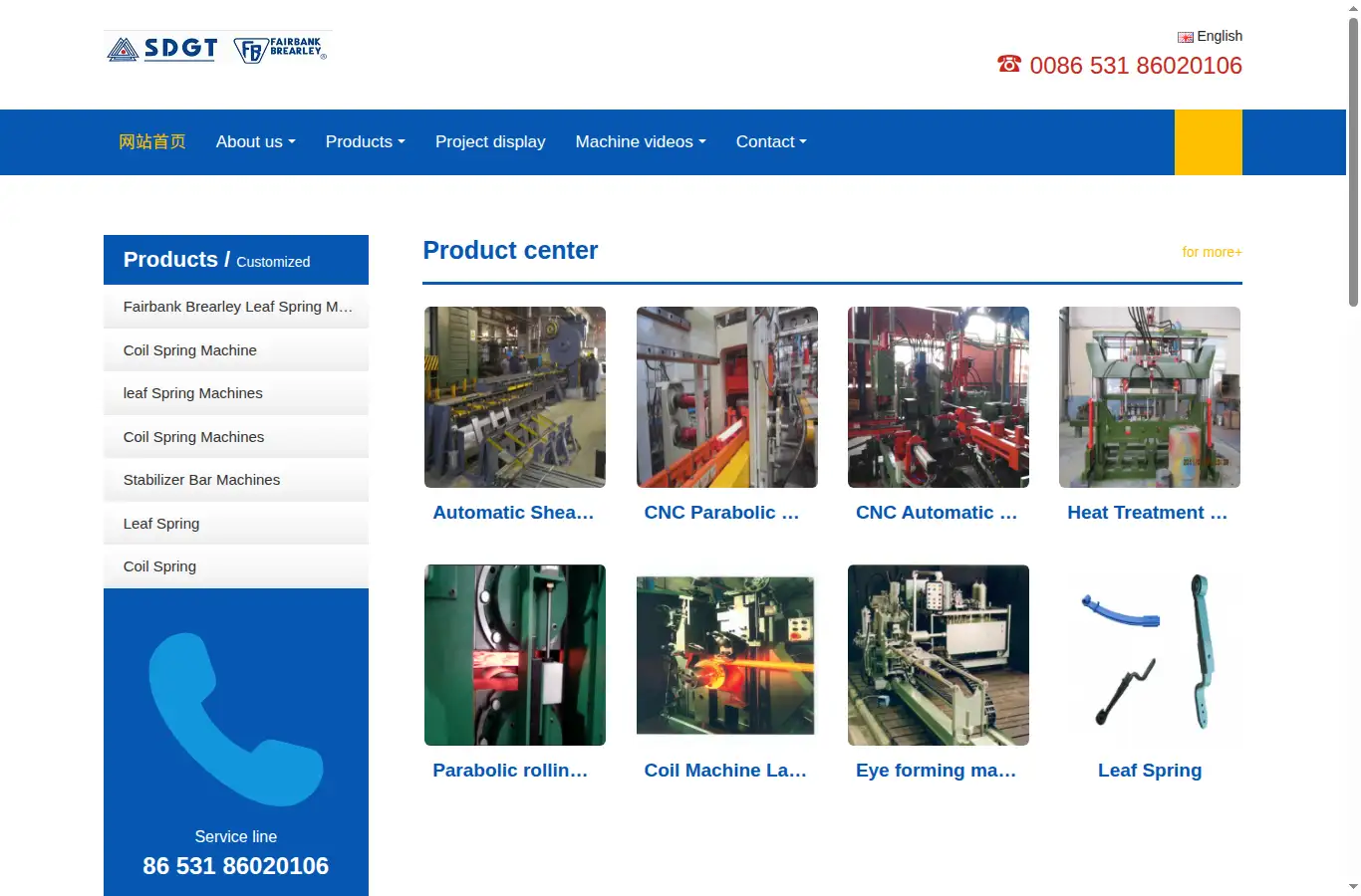 sdgt.com.cn homepage screenshot