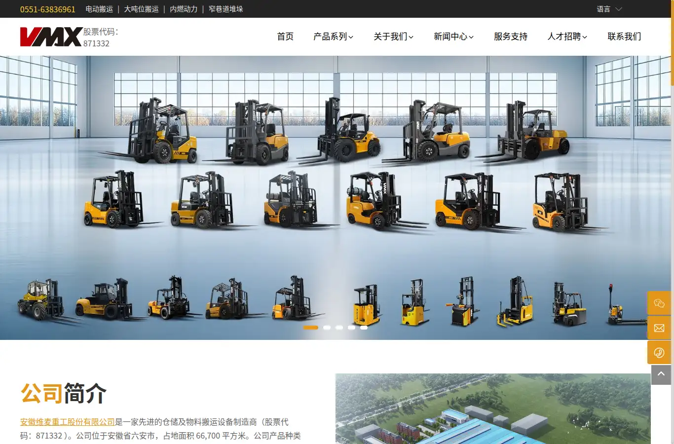vmaxchina.com homepage screenshot