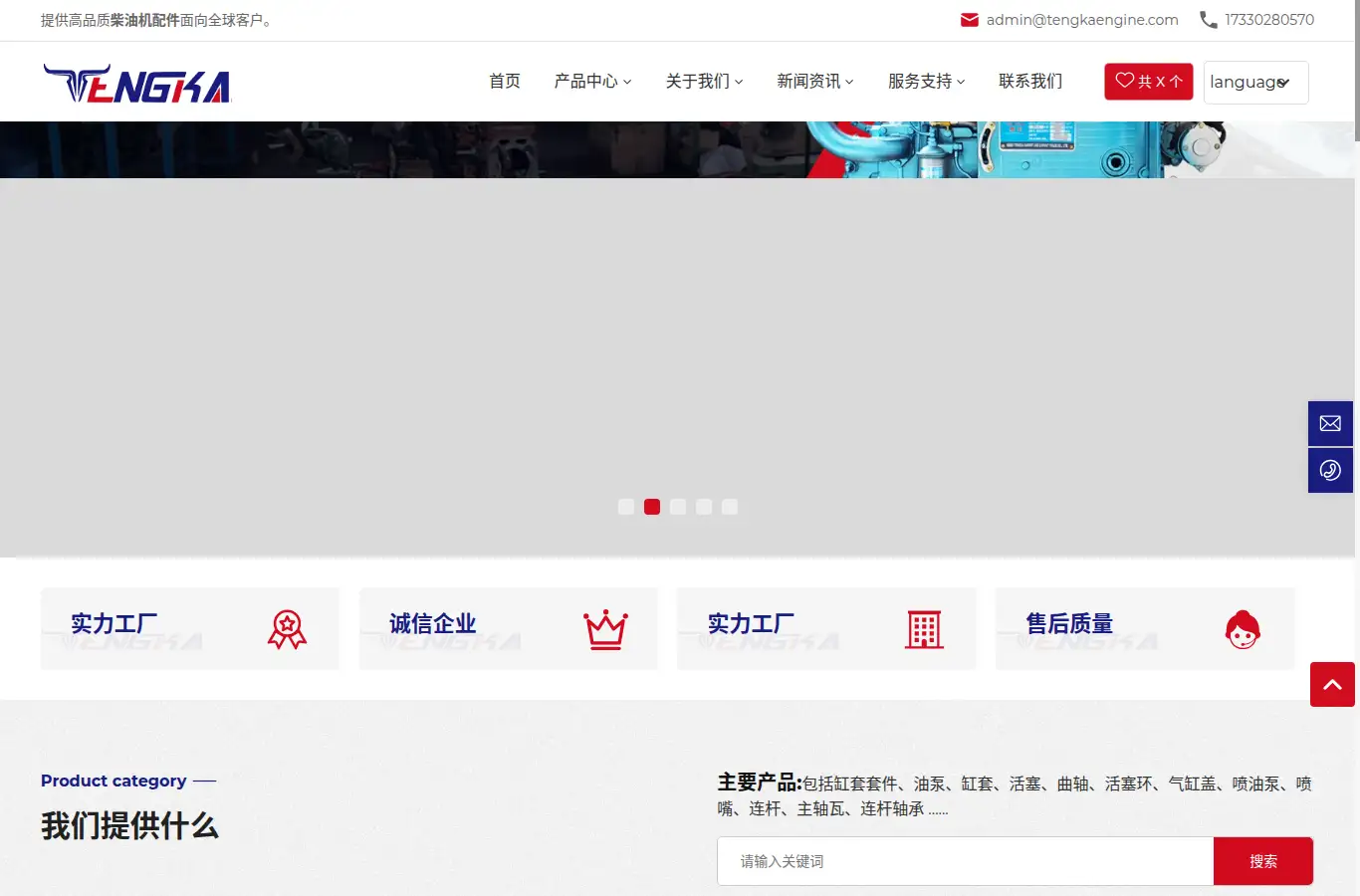 gb.tengkaengine.com homepage screenshot