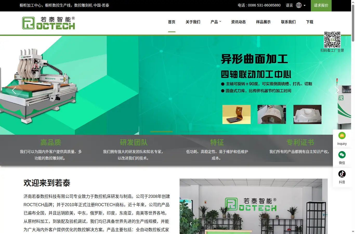 roc-router.com homepage screenshot