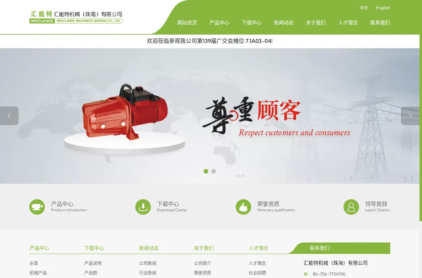 westlands.com.cn homepage screenshot