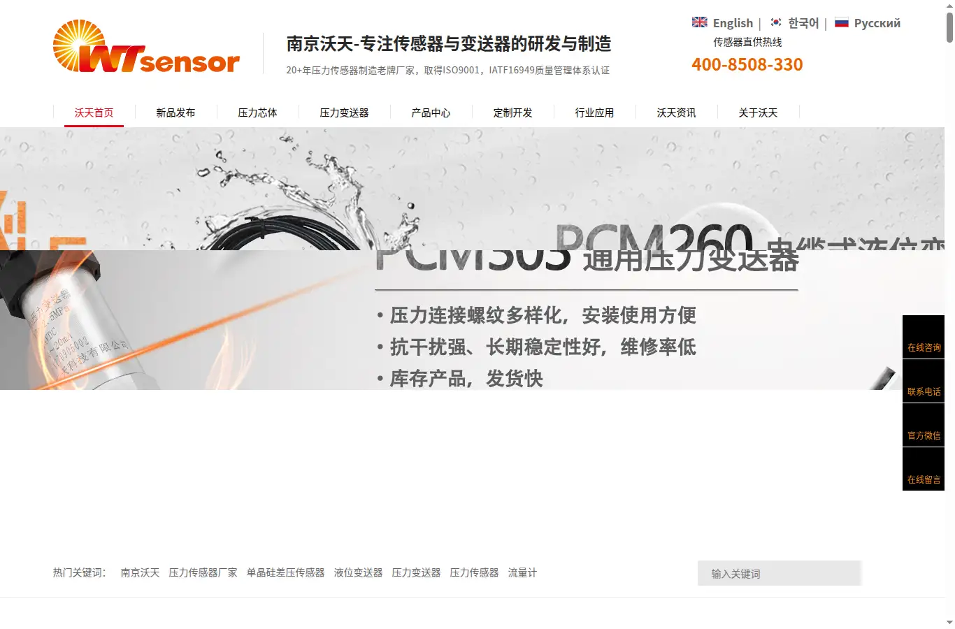 wt-tech.com homepage screenshot