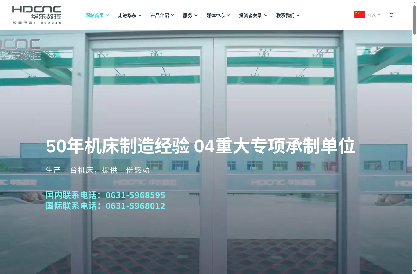 huadongcnc.com homepage screenshot