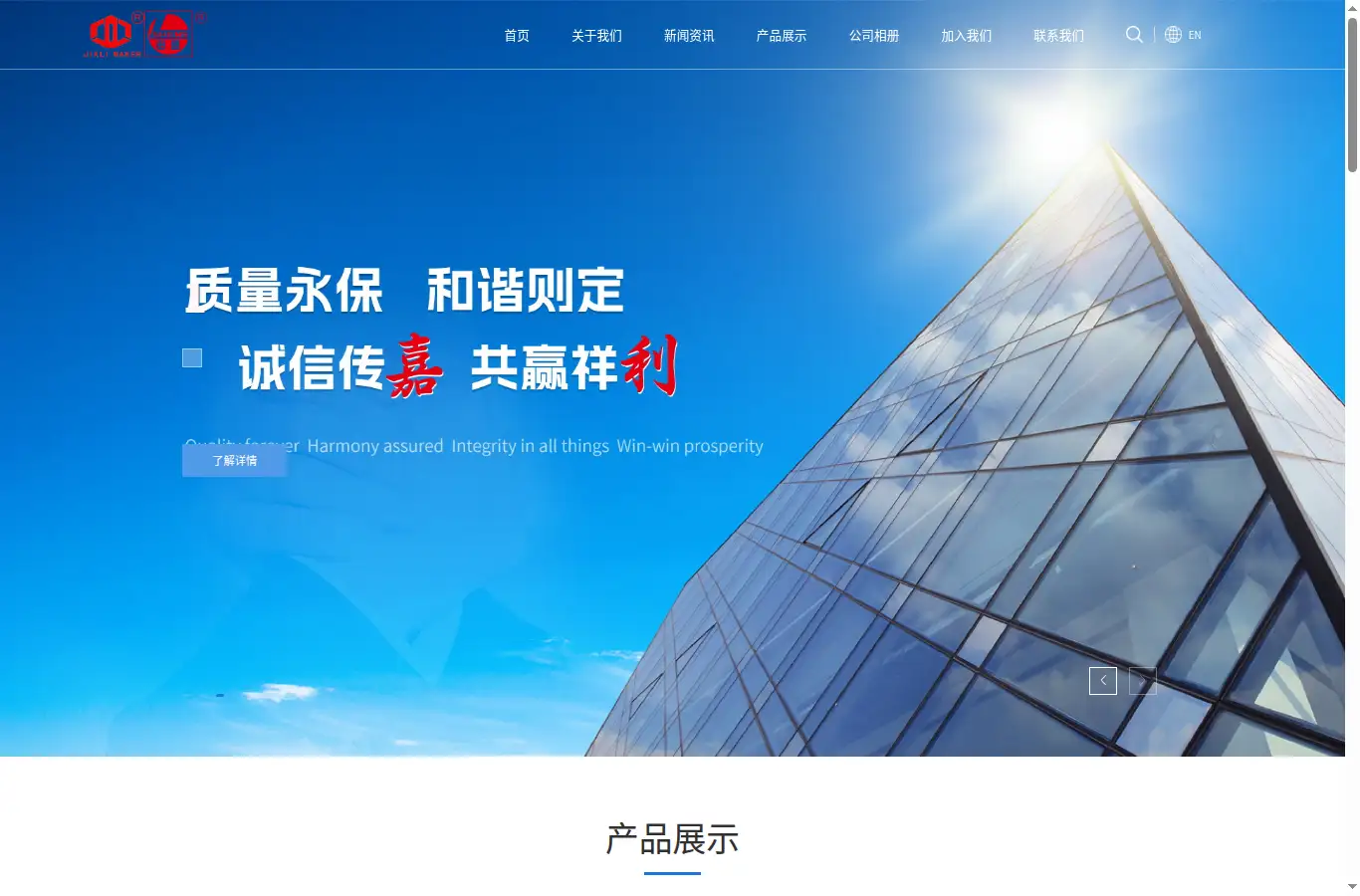 jialispjx.com homepage screenshot