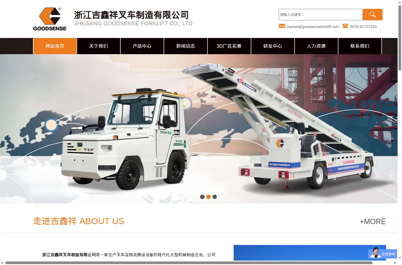 cn.goodsenseforklift.com homepage screenshot