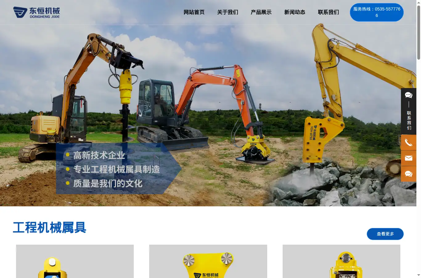 ytdongheng.com homepage screenshot