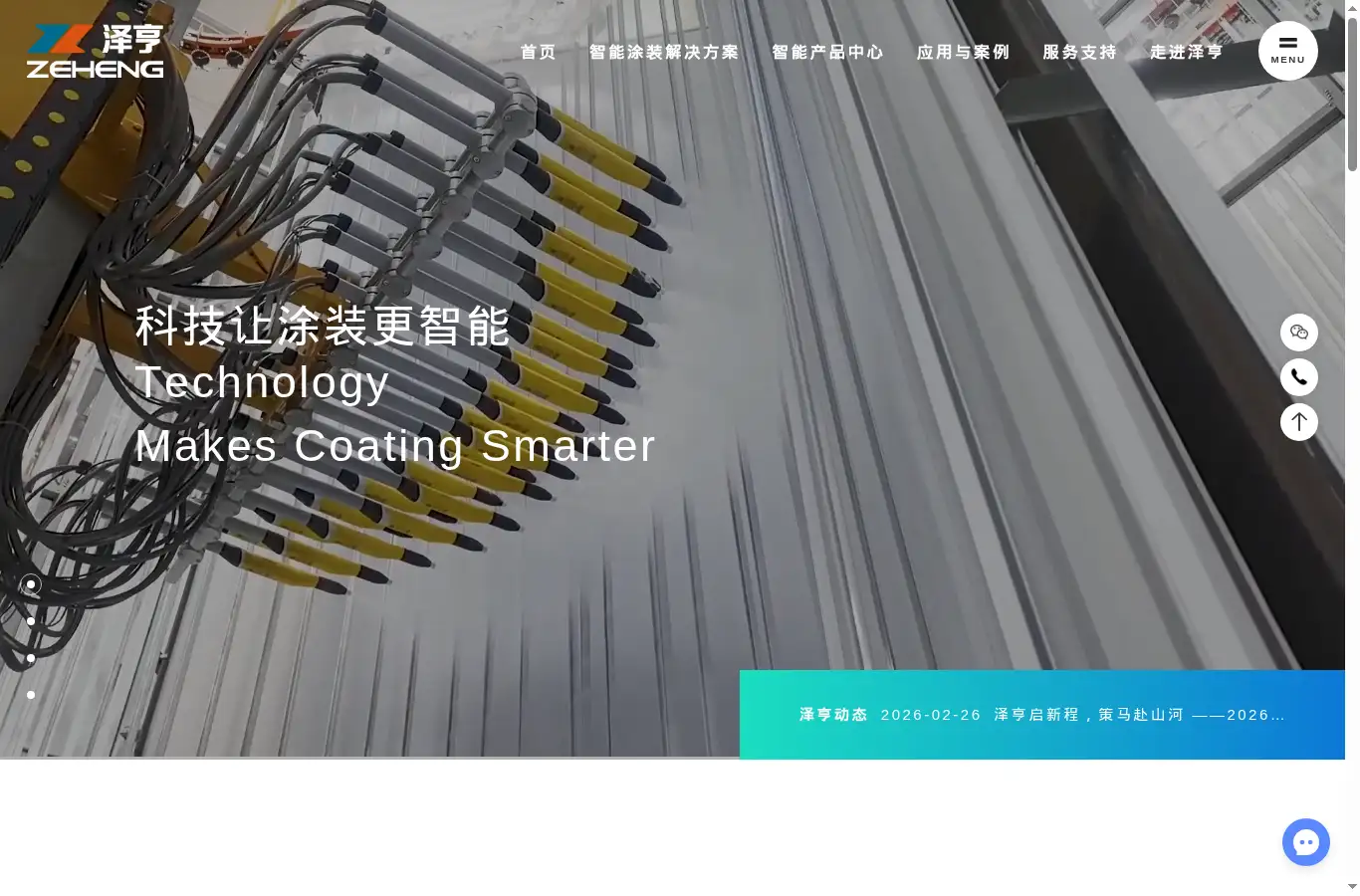 zeheng.com homepage screenshot