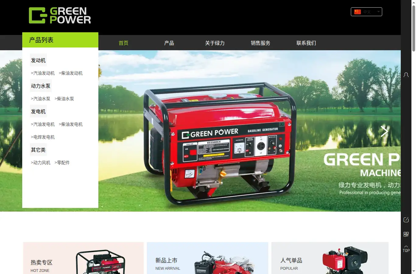greenpower-cn.net homepage screenshot