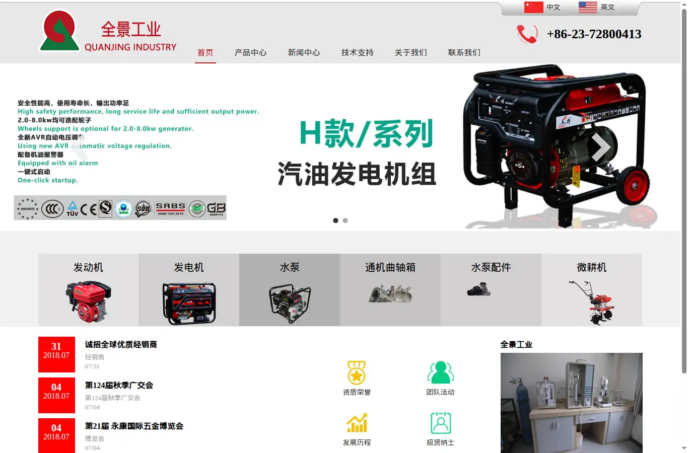 fcqj.com homepage screenshot
