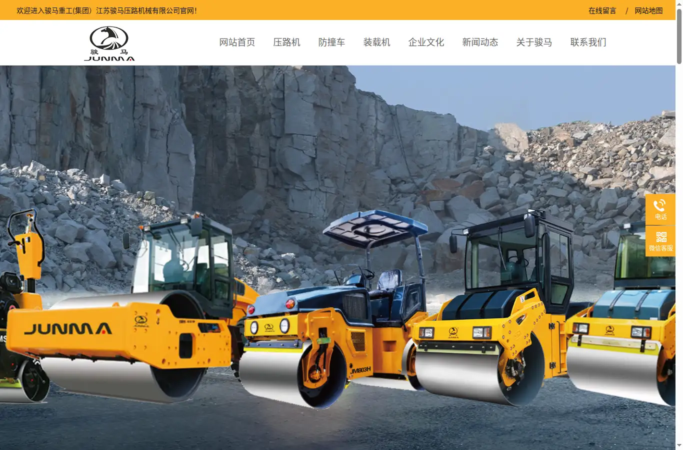 junmagroup.cn homepage screenshot