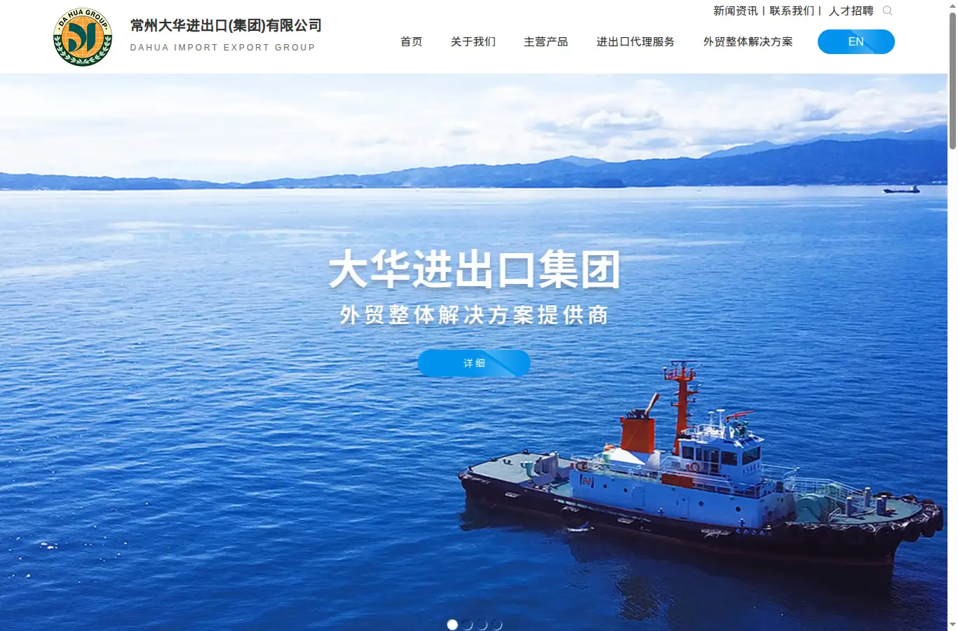 dahuagroup.com.cn homepage screenshot