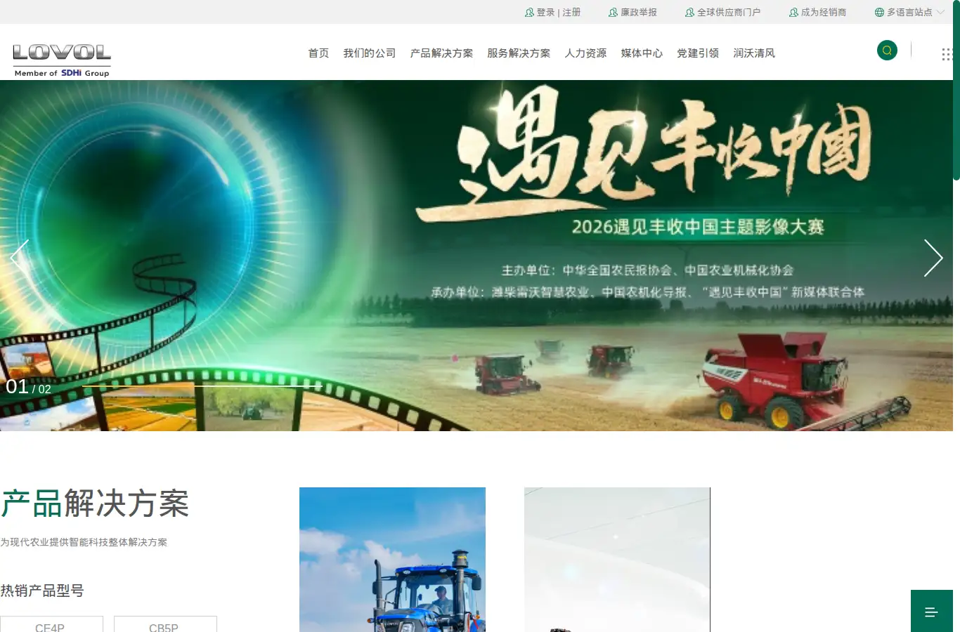 lovol.com homepage screenshot