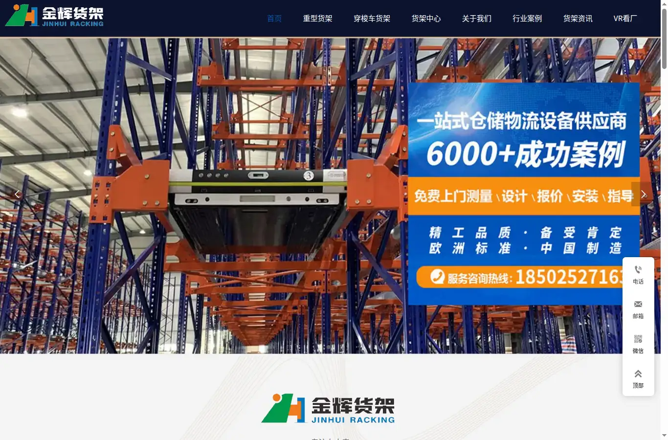 jhrack.com homepage screenshot