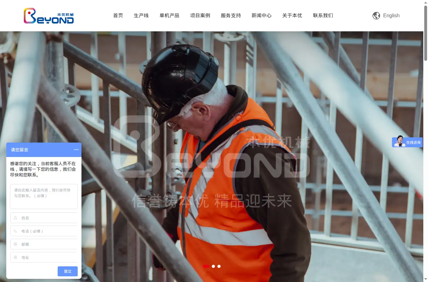 sh-beyond.com homepage screenshot