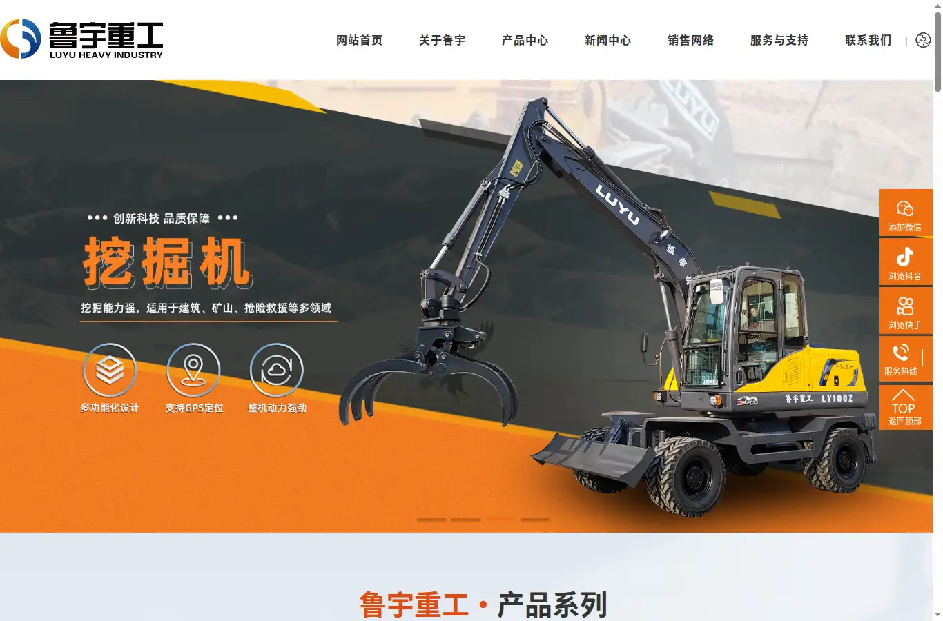 luyuzhonggong.com homepage screenshot