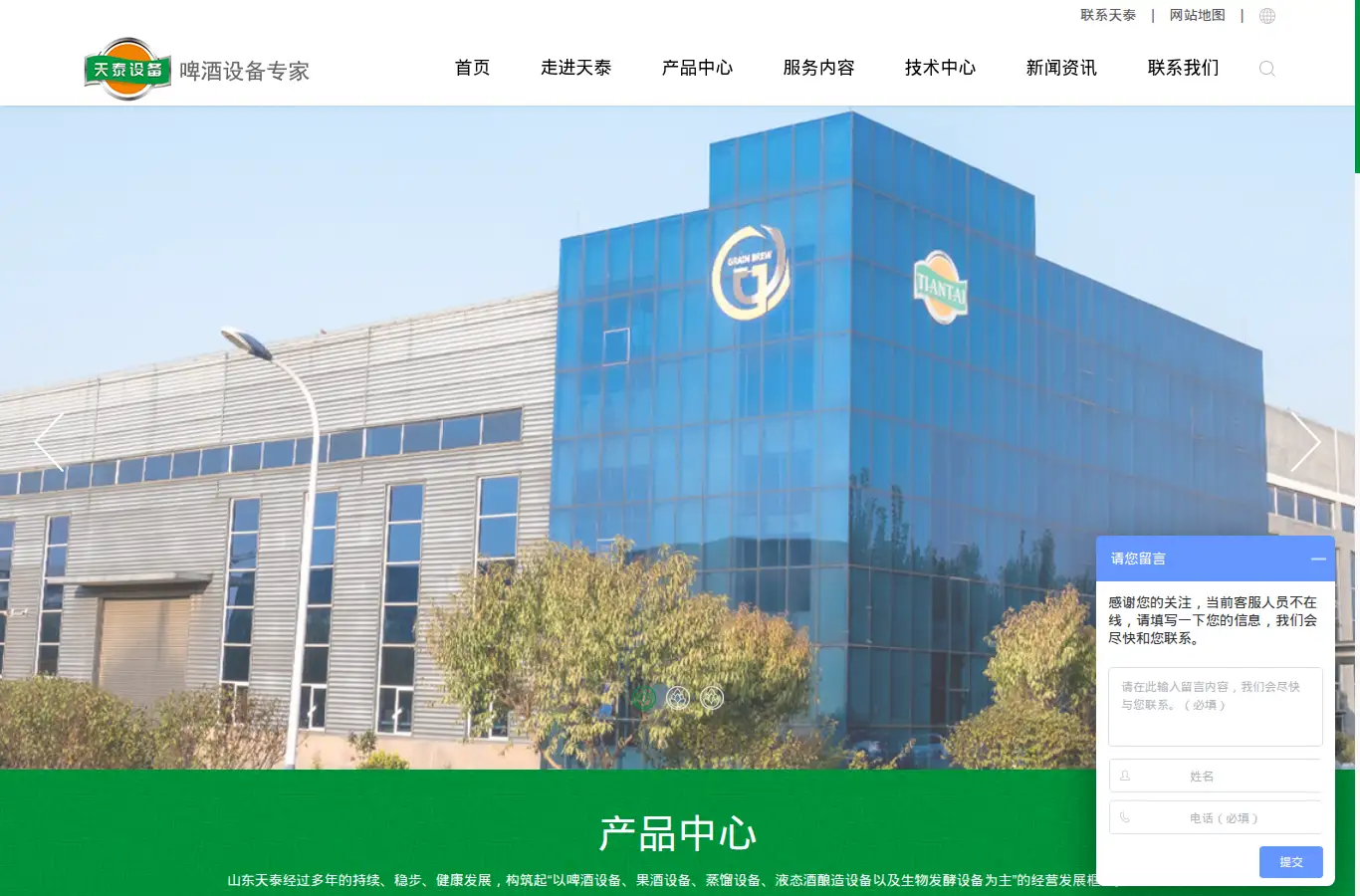 tiantaibrew.com homepage screenshot
