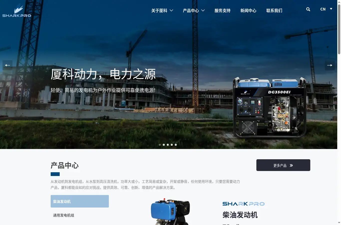 sharkpro.com.cn homepage screenshot