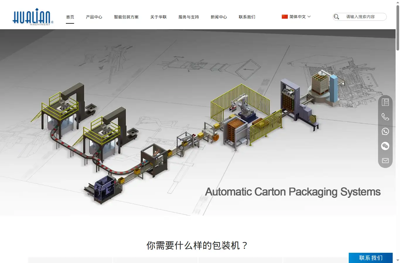 hualian.biz homepage screenshot