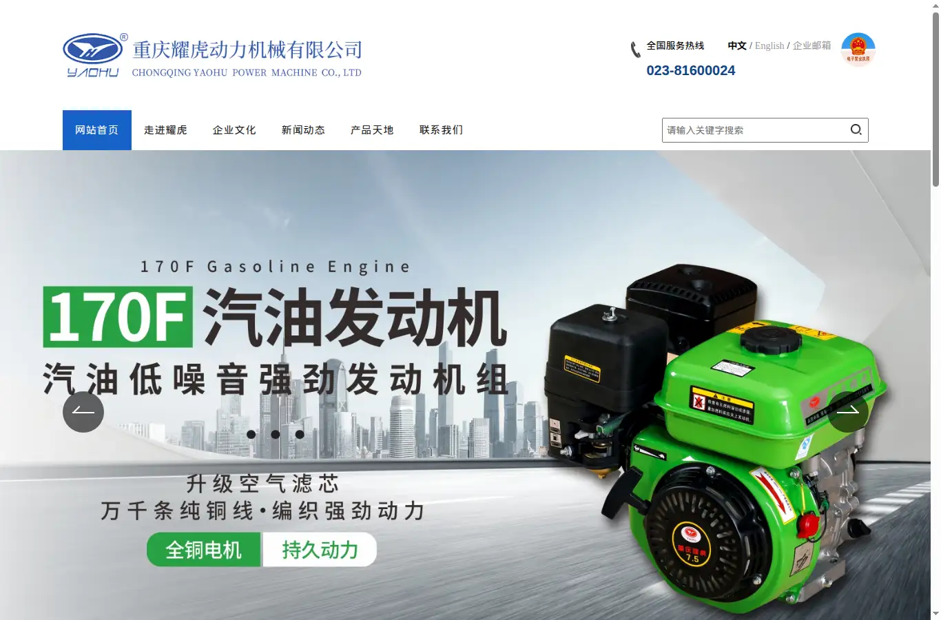 yaohuengine.com homepage screenshot