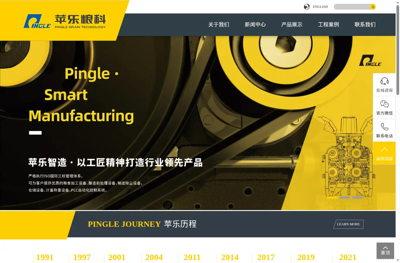 pingle.cn homepage screenshot