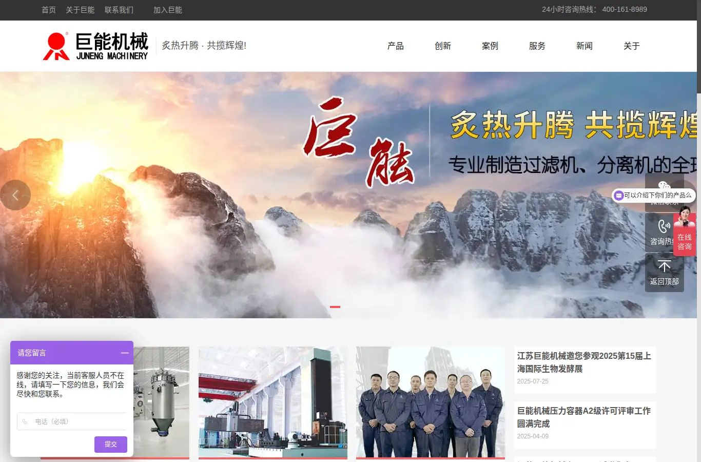 ju-neng.cn homepage screenshot