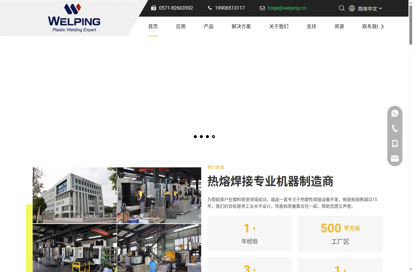 welping.cn homepage screenshot