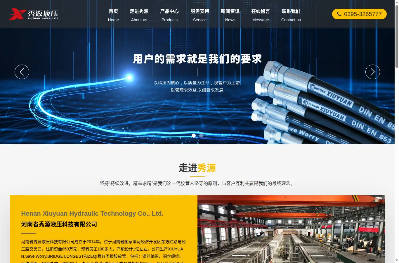 xiuyuanhose.com homepage screenshot
